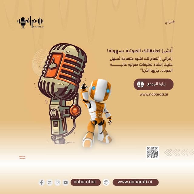 أفضل الممارسات لإنشاء بودكاست ناجح باستخدام الذكاء الاصطناعي